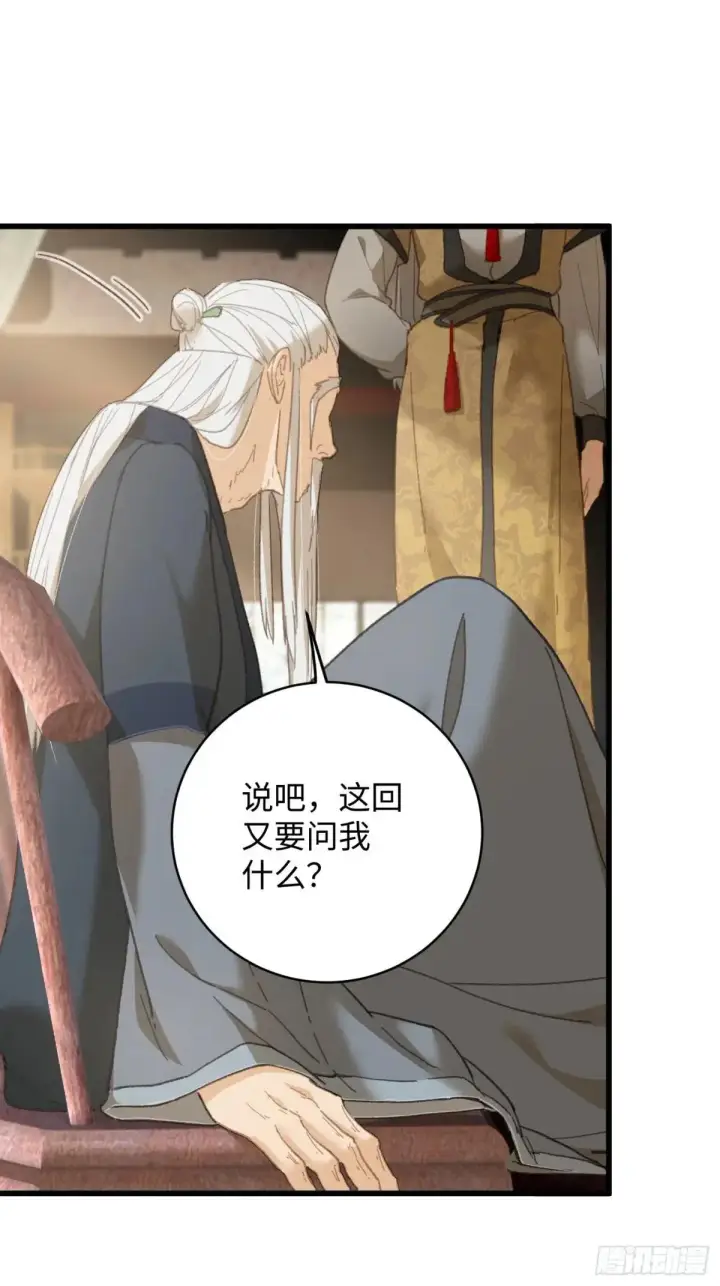 《大乘期才有逆袭系统》第32话图11