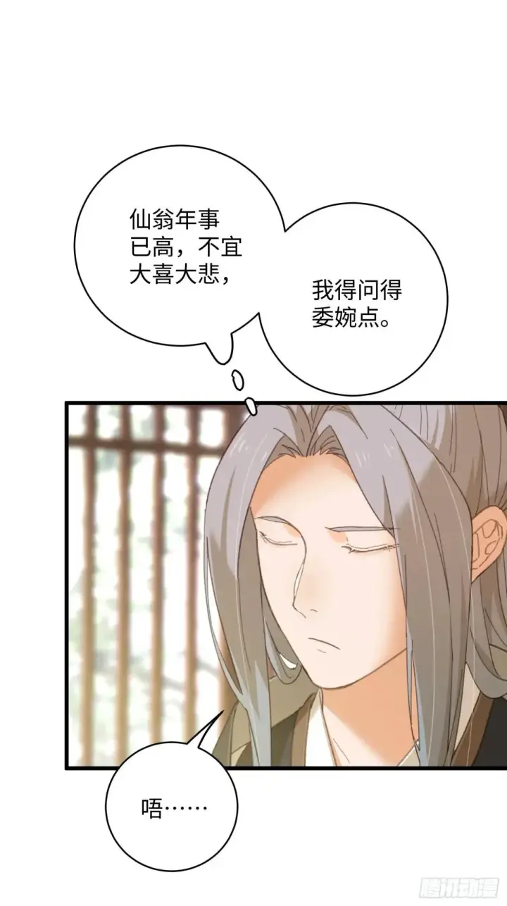 《大乘期才有逆袭系统》第32话图12