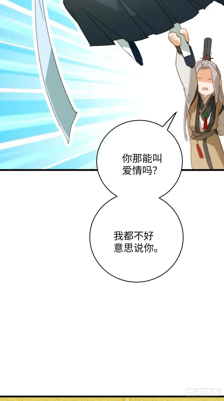 《大乘期才有逆袭系统》第32话图22