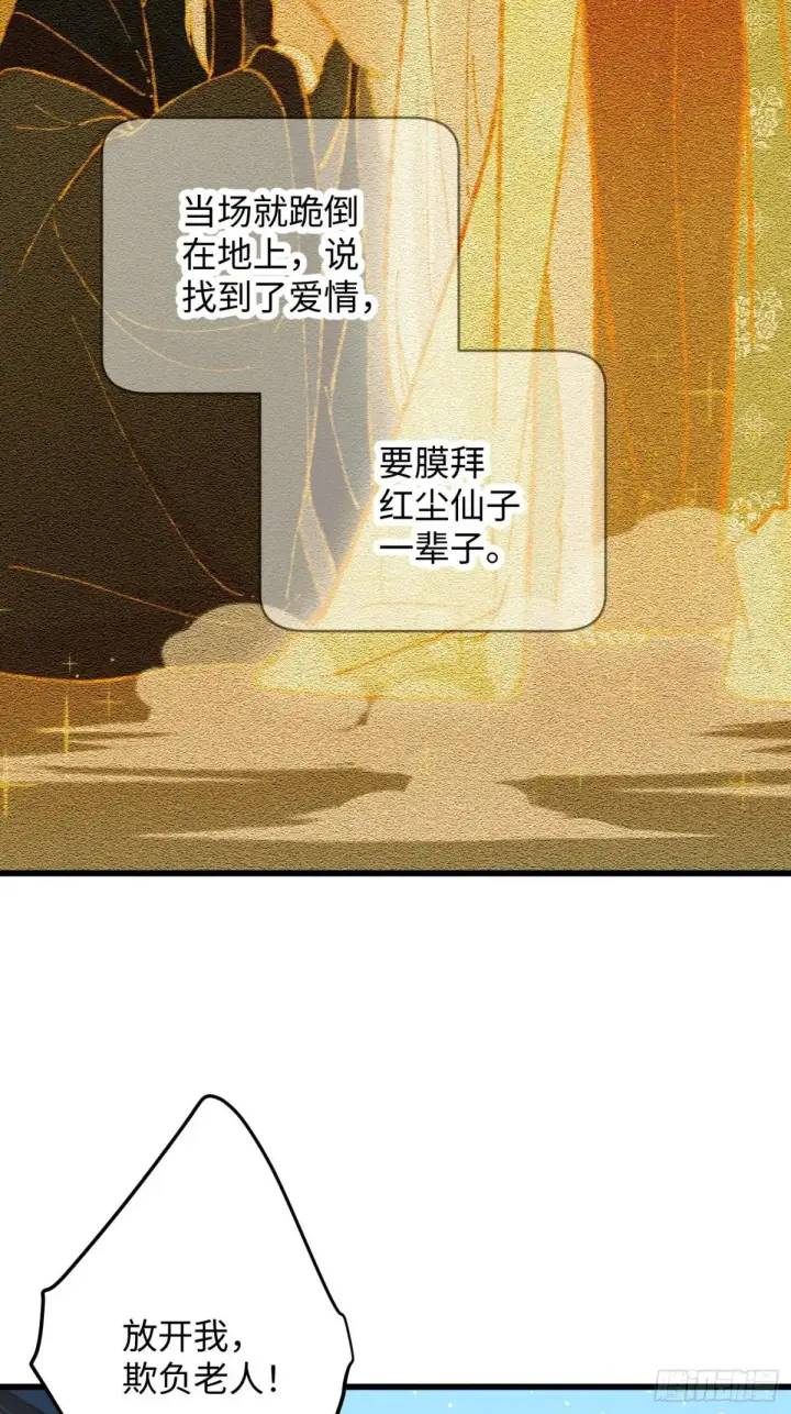 《大乘期才有逆袭系统》第32话图24