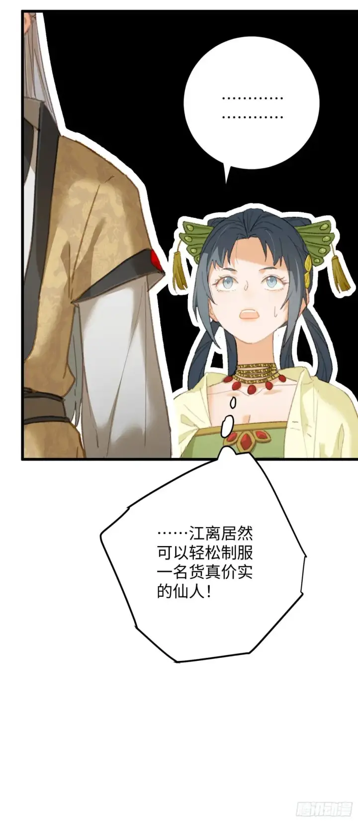 《大乘期才有逆袭系统》第32话图26