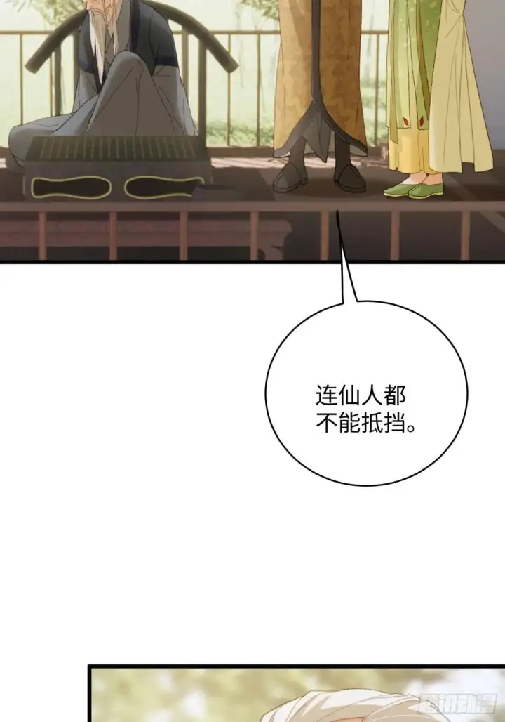 《大乘期才有逆袭系统》第32话图29