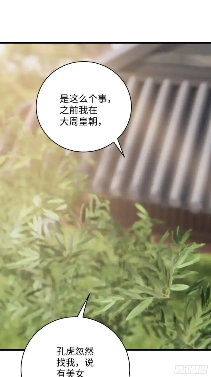 《大乘期才有逆袭系统》第32话图31