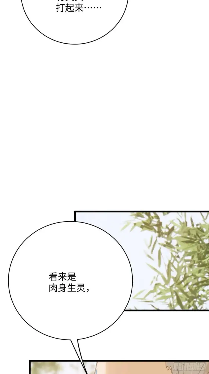 《大乘期才有逆袭系统》第32话图32