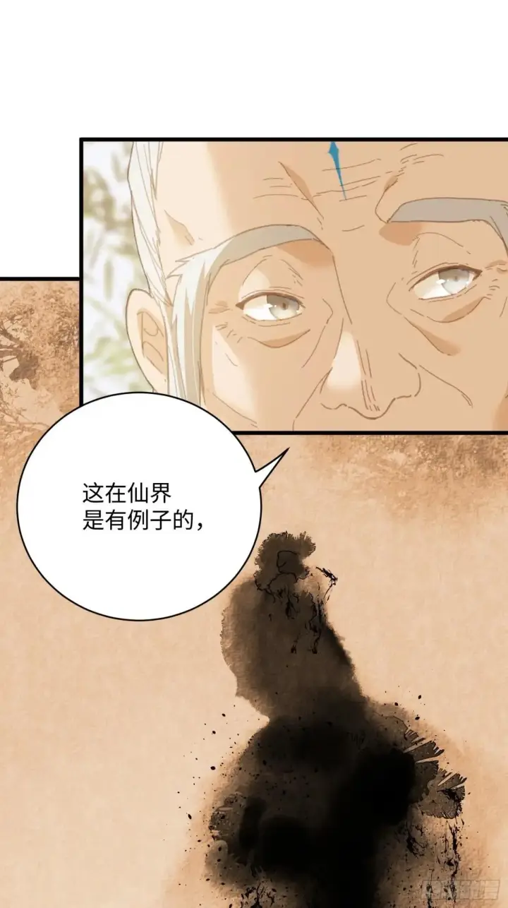 《大乘期才有逆袭系统》第32话图34