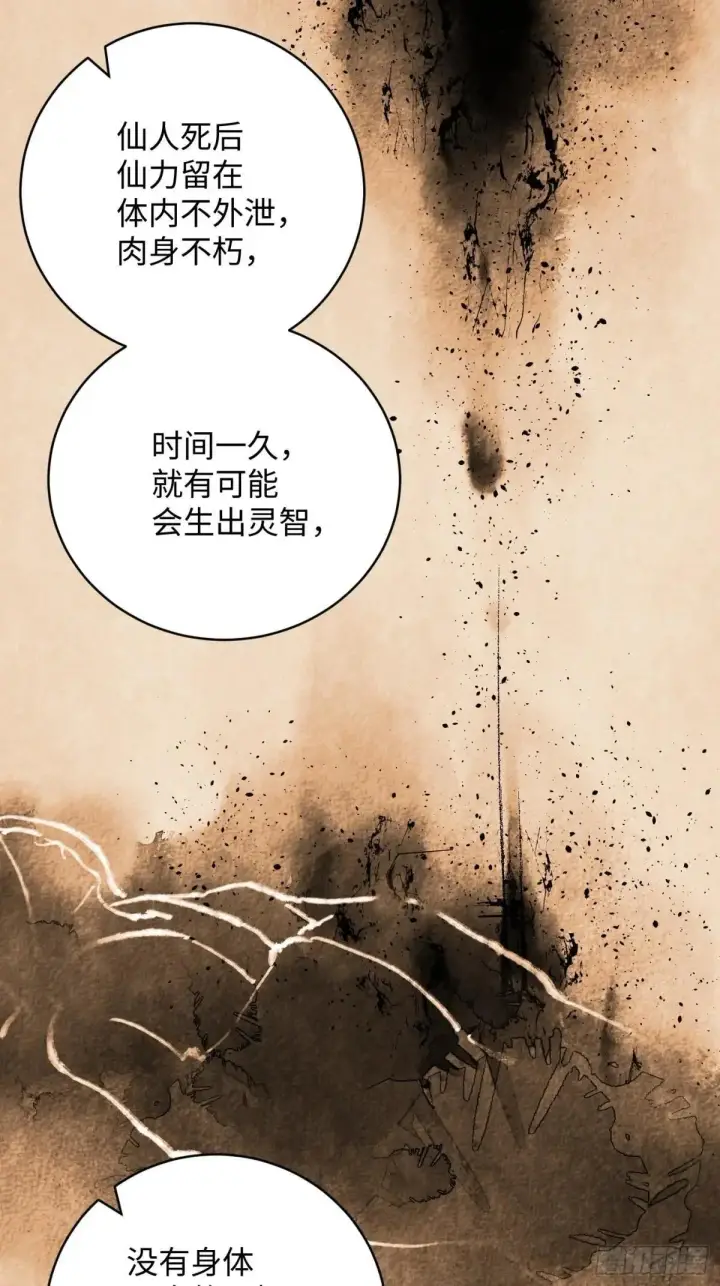 《大乘期才有逆袭系统》第32话图35