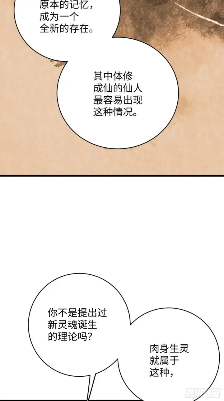 《大乘期才有逆袭系统》第32话图36