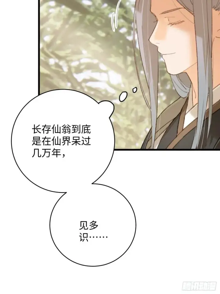《大乘期才有逆袭系统》第32话图44