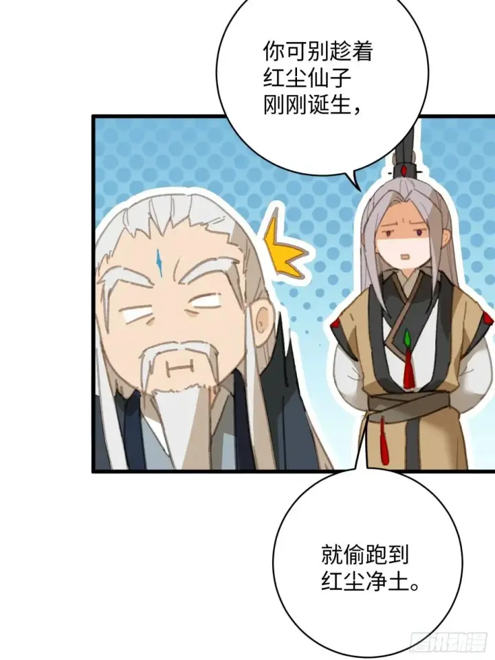 《大乘期才有逆袭系统》第32话图46
