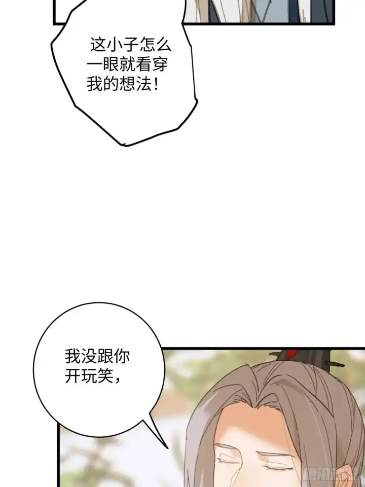 《大乘期才有逆袭系统》第32话图49