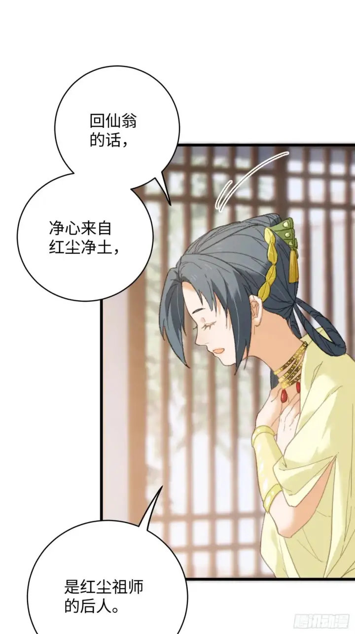 《大乘期才有逆袭系统》第32话图5