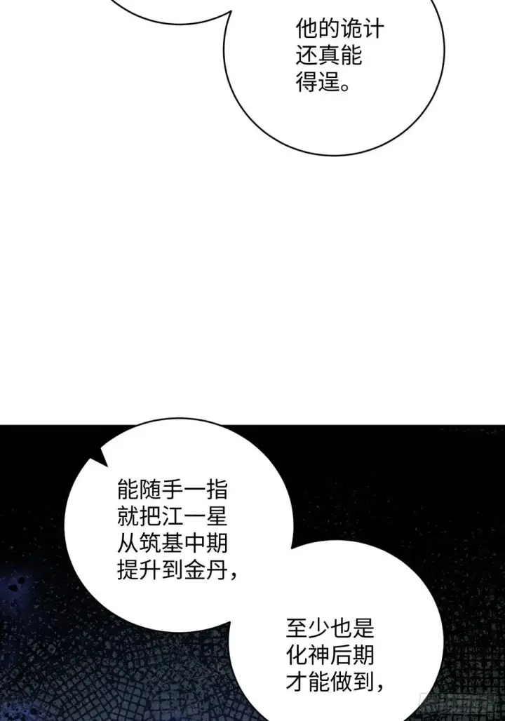 《大乘期才有逆袭系统》第32话图66