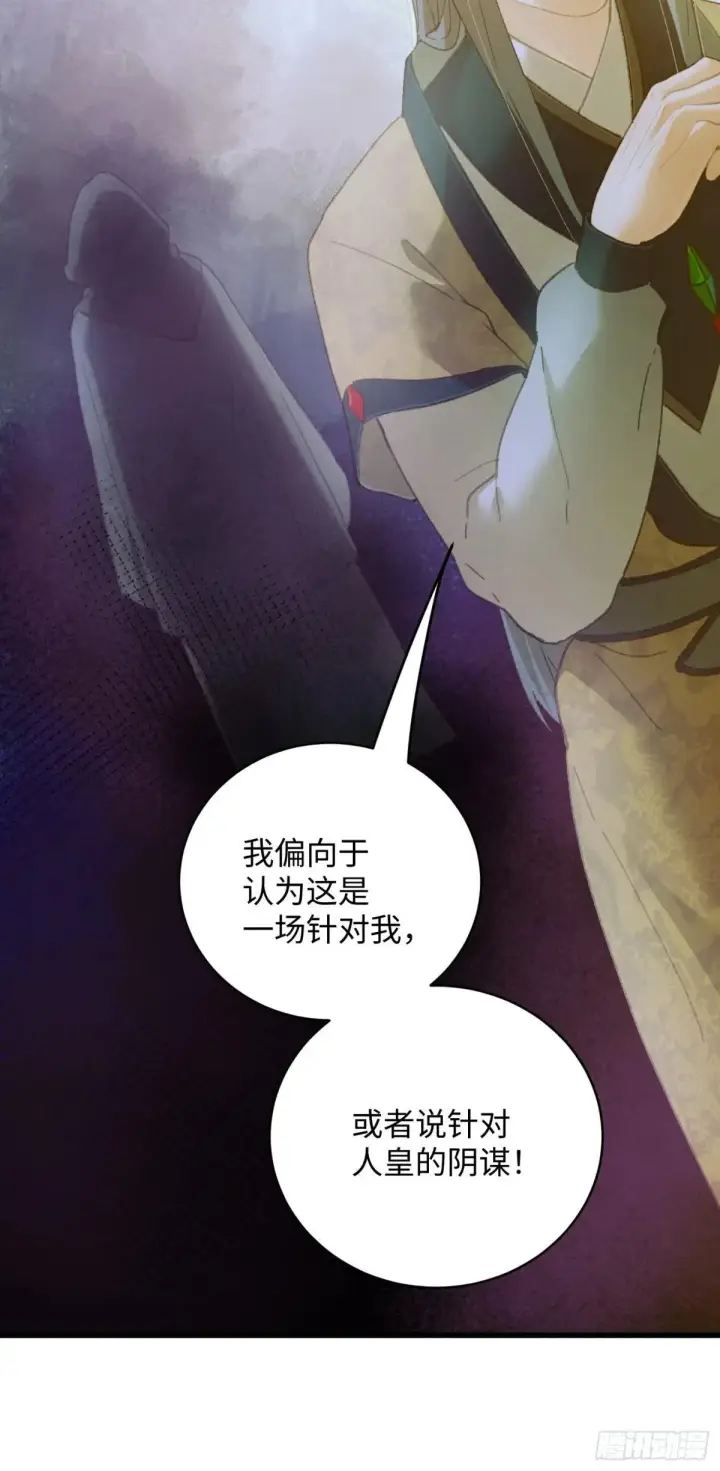 《大乘期才有逆袭系统》第32话图69