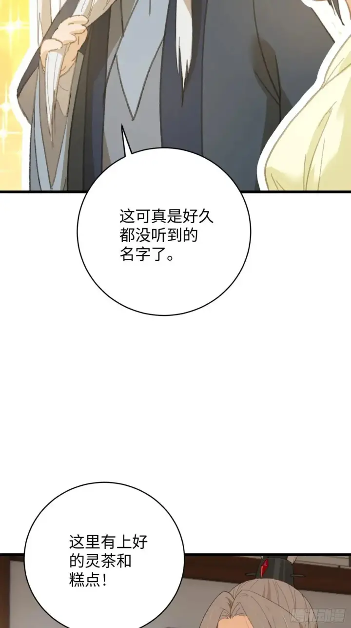 《大乘期才有逆袭系统》第32话图7