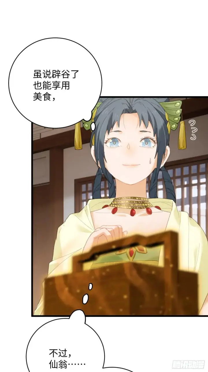 《大乘期才有逆袭系统》第32话图9