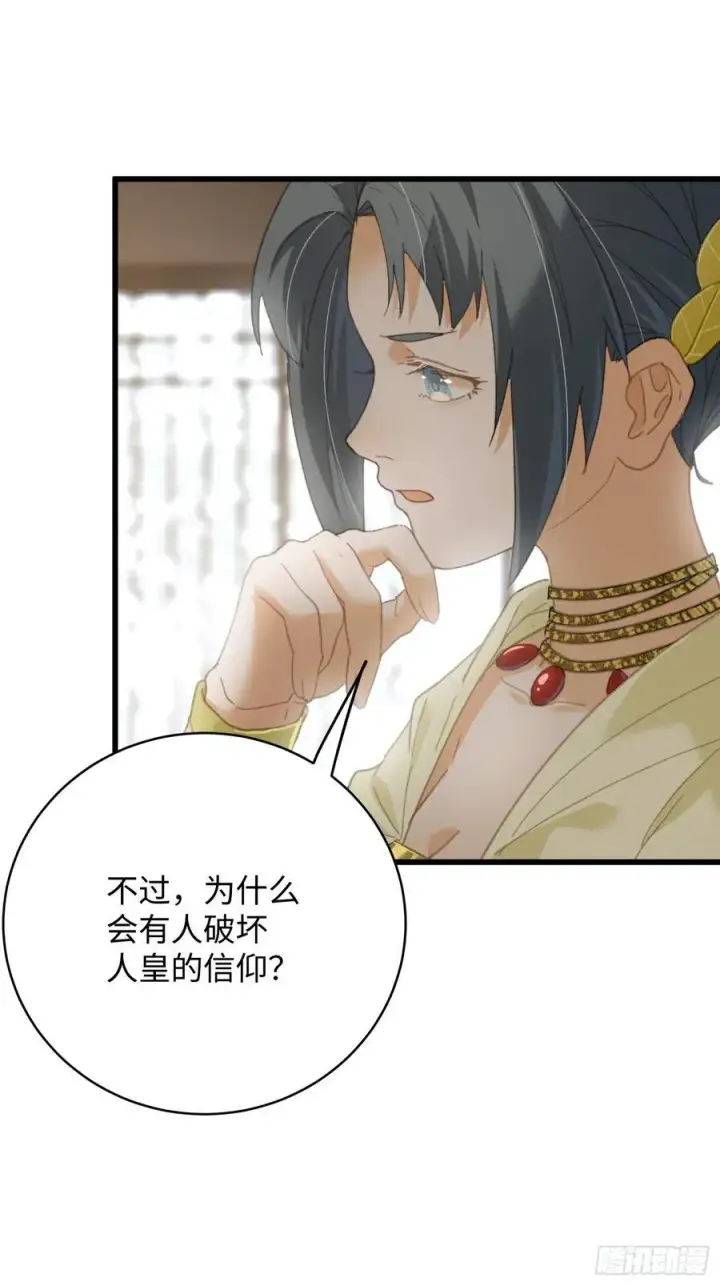 《大乘期才有逆袭系统》第33话图11