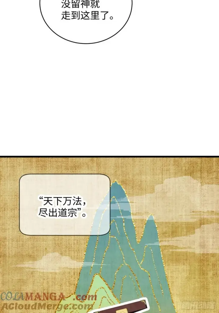 《大乘期才有逆袭系统》第33话图25