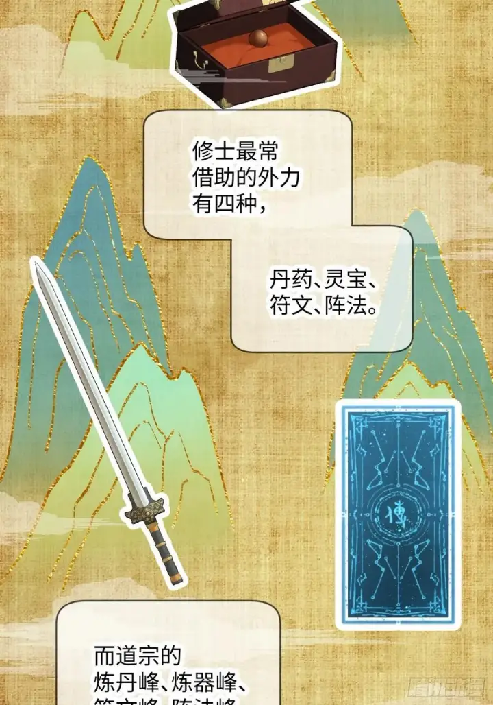 《大乘期才有逆袭系统》第33话图26