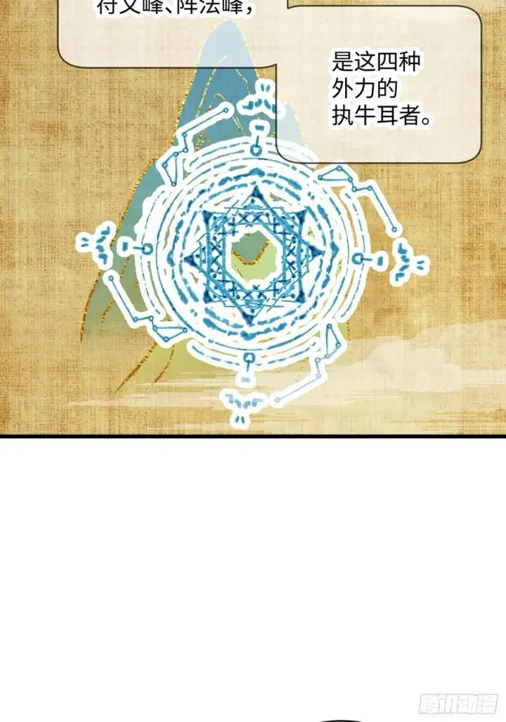 《大乘期才有逆袭系统》第33话图27