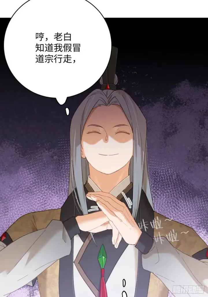 《大乘期才有逆袭系统》第33话图33