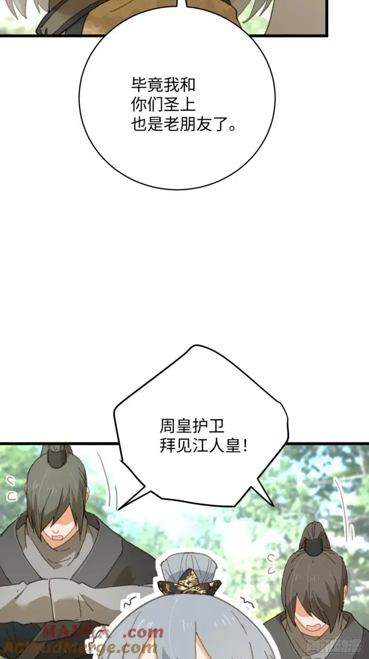 《大乘期才有逆袭系统》第33话图37
