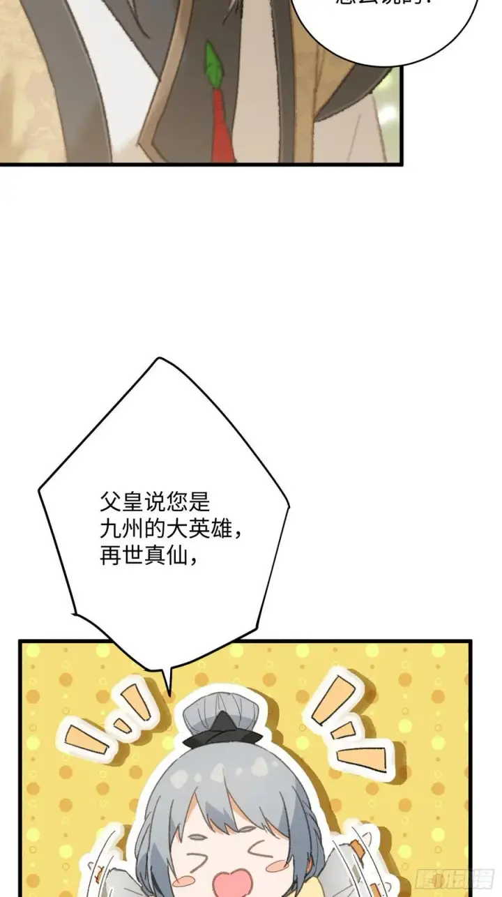 《大乘期才有逆袭系统》第33话图41