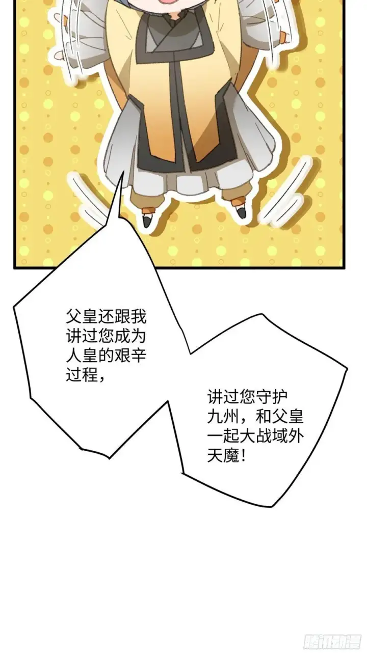 《大乘期才有逆袭系统》第33话图42