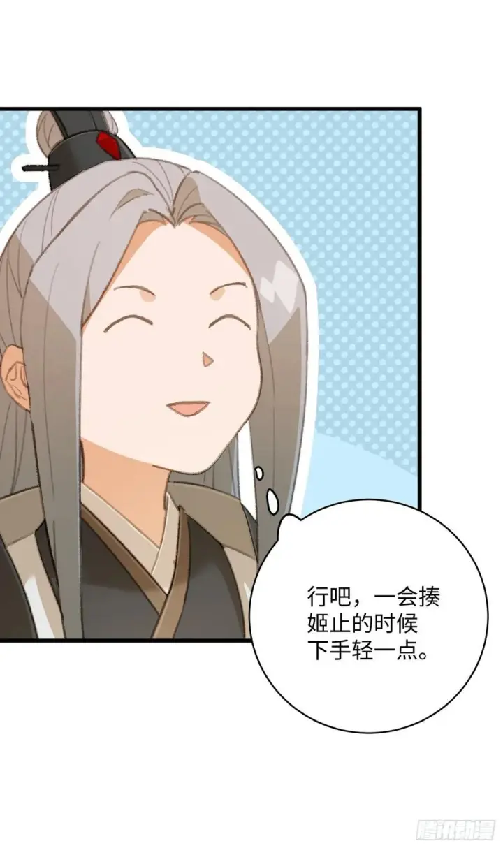 《大乘期才有逆袭系统》第33话图44