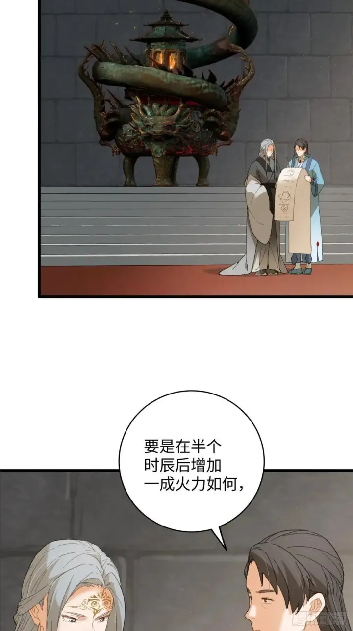 《大乘期才有逆袭系统》第33话图47