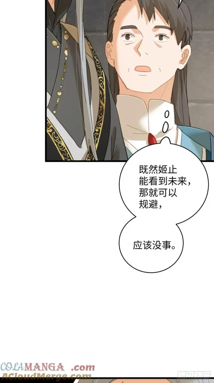 《大乘期才有逆袭系统》第33话图55