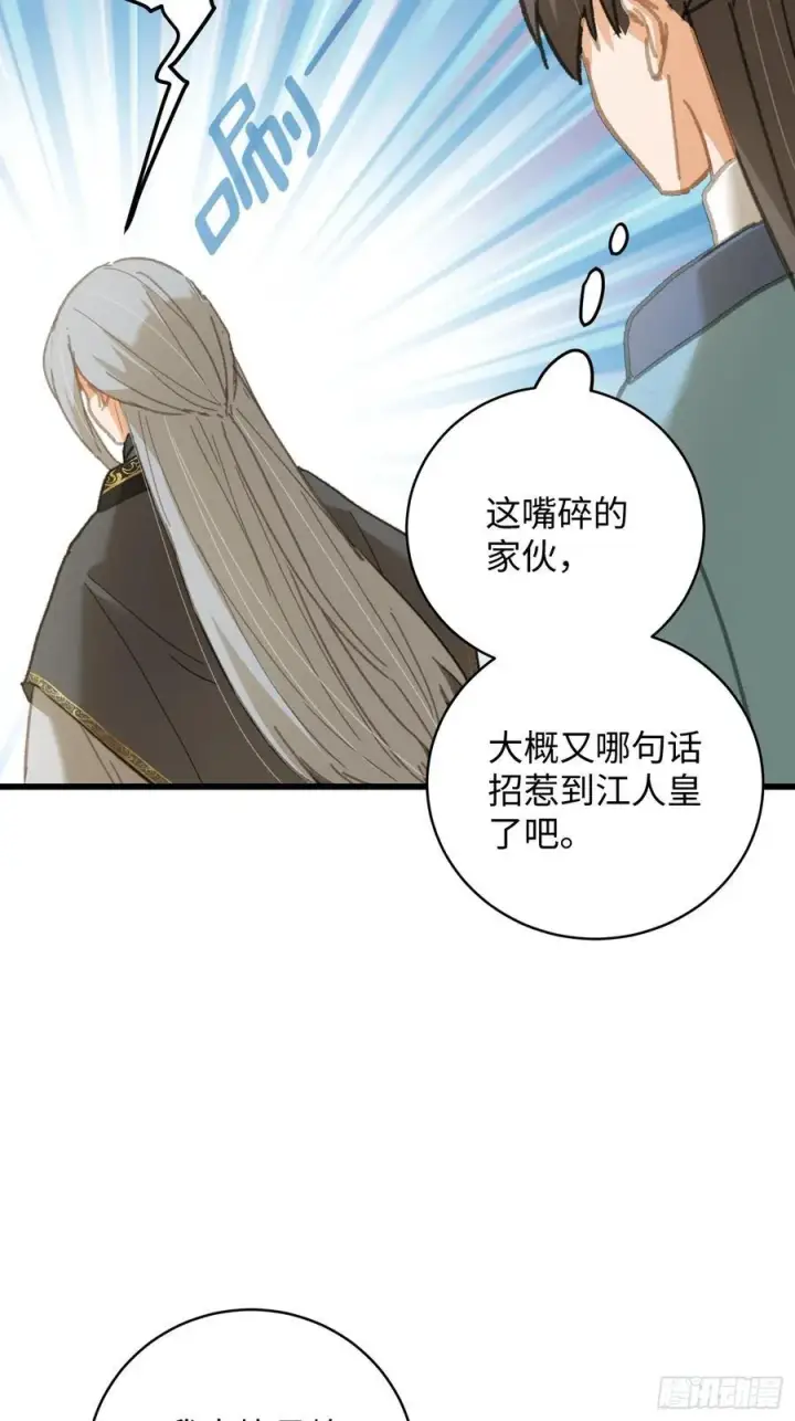 《大乘期才有逆袭系统》第33话图57