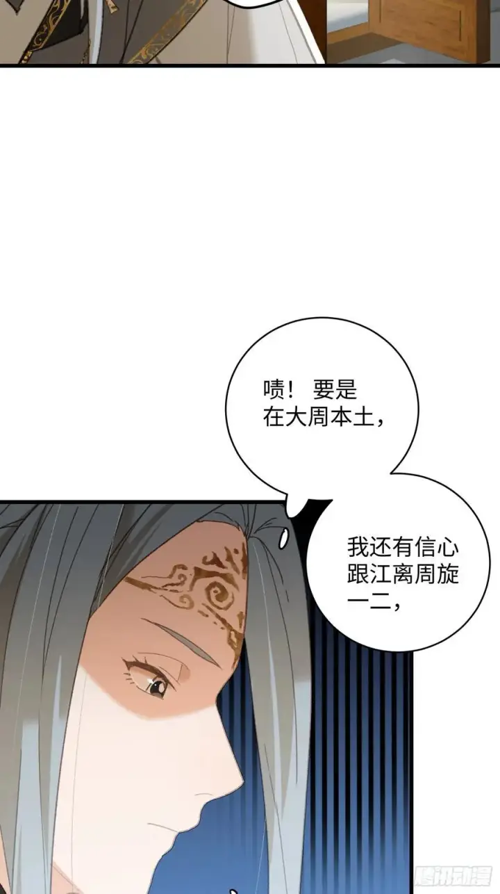 《大乘期才有逆袭系统》第33话图60
