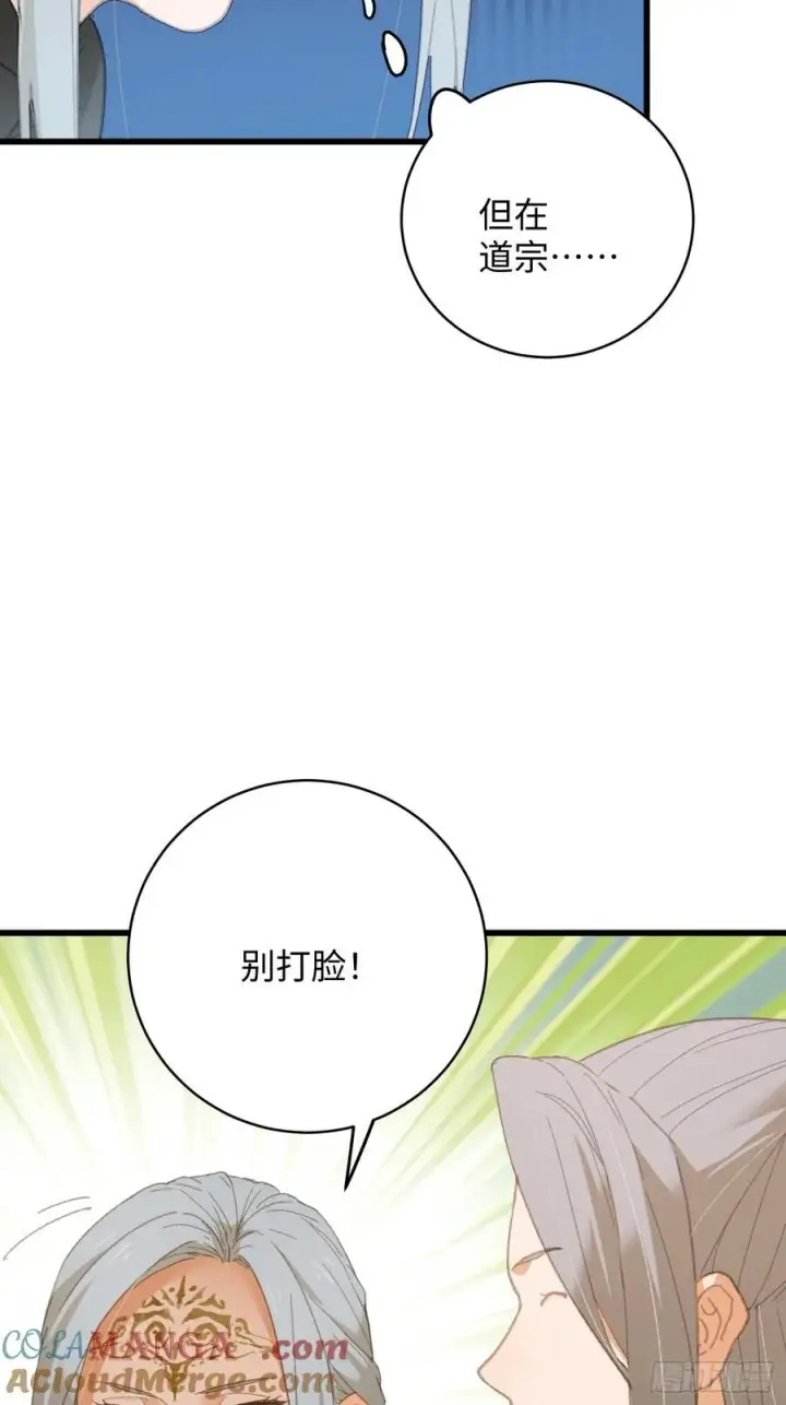 《大乘期才有逆袭系统》第33话图61