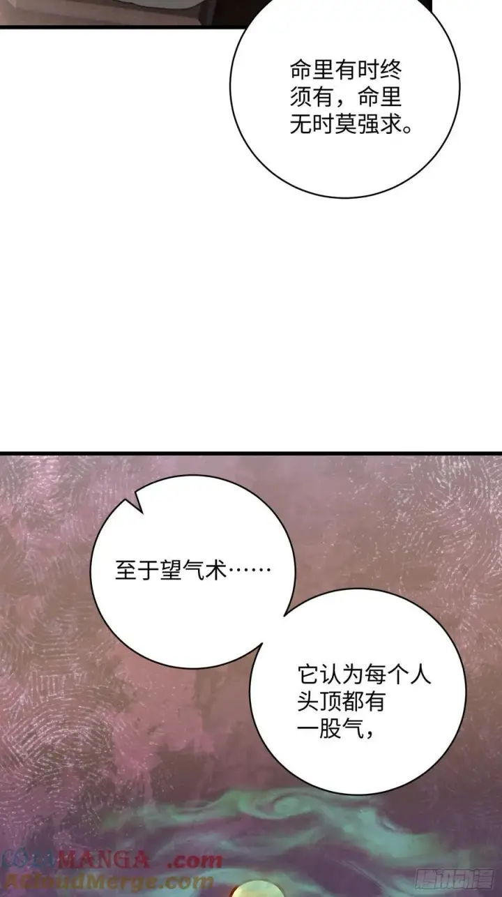 《大乘期才有逆袭系统》第33话图7