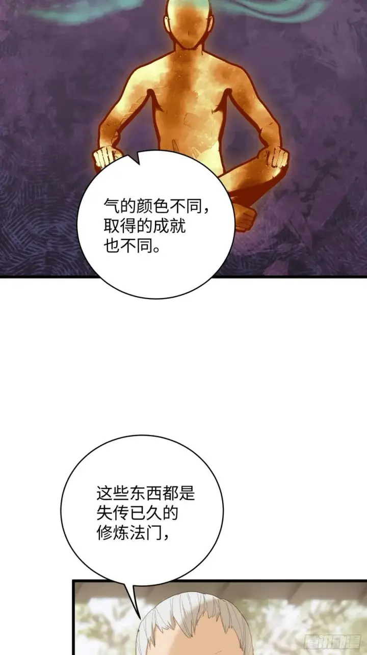 《大乘期才有逆袭系统》第33话图8