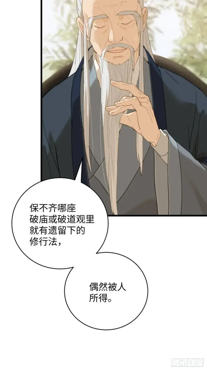 《大乘期才有逆袭系统》第33话图9