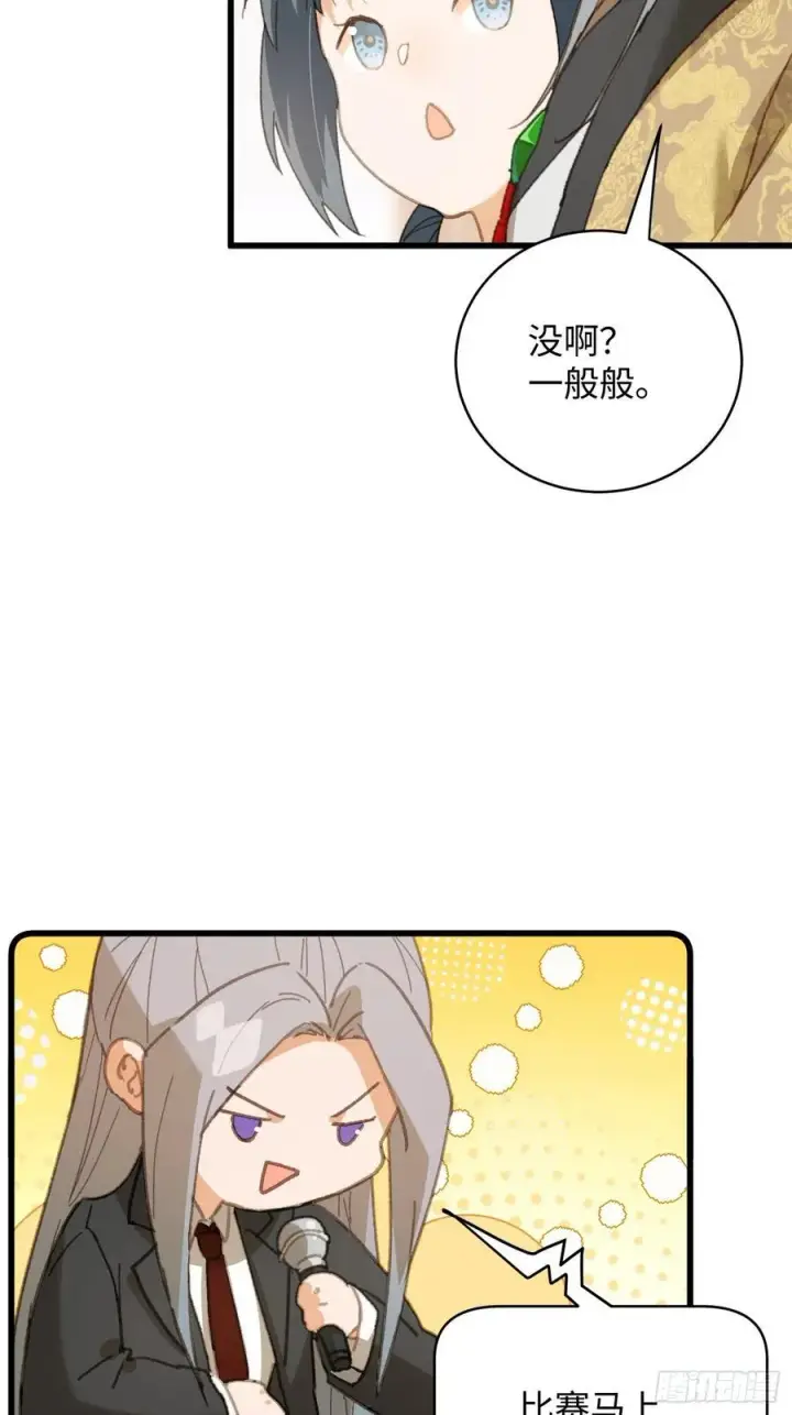 《大乘期才有逆袭系统》第34话图11