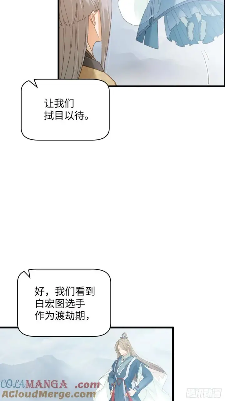 《大乘期才有逆袭系统》第34话图13