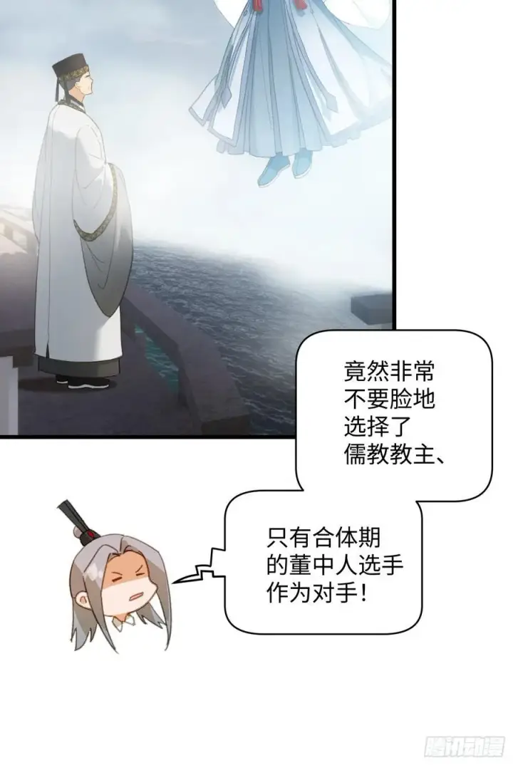《大乘期才有逆袭系统》第34话图14