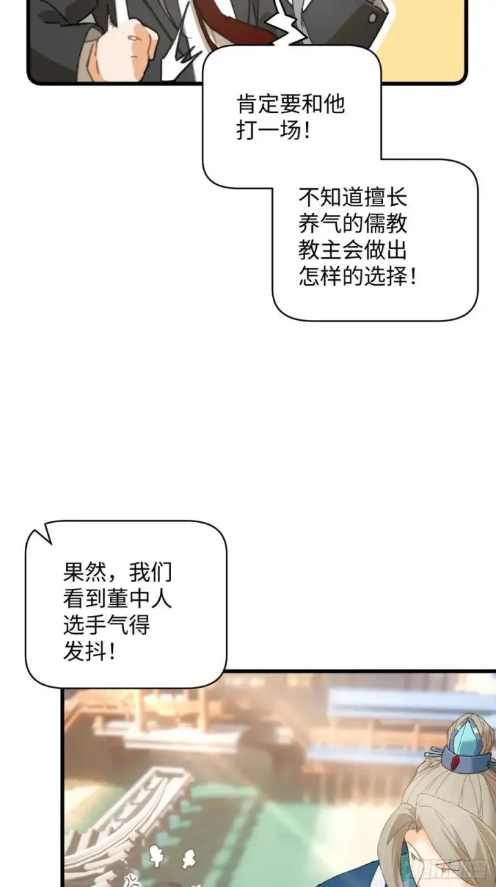 《大乘期才有逆袭系统》第34话图18