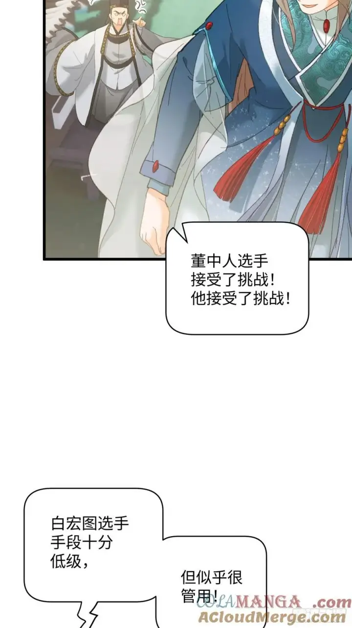《大乘期才有逆袭系统》第34话图19