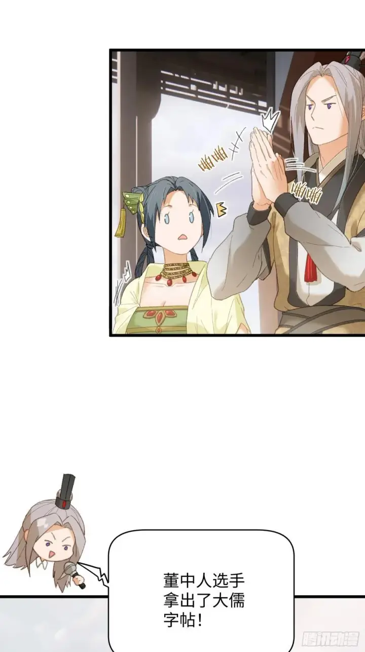 《大乘期才有逆袭系统》第34话图21