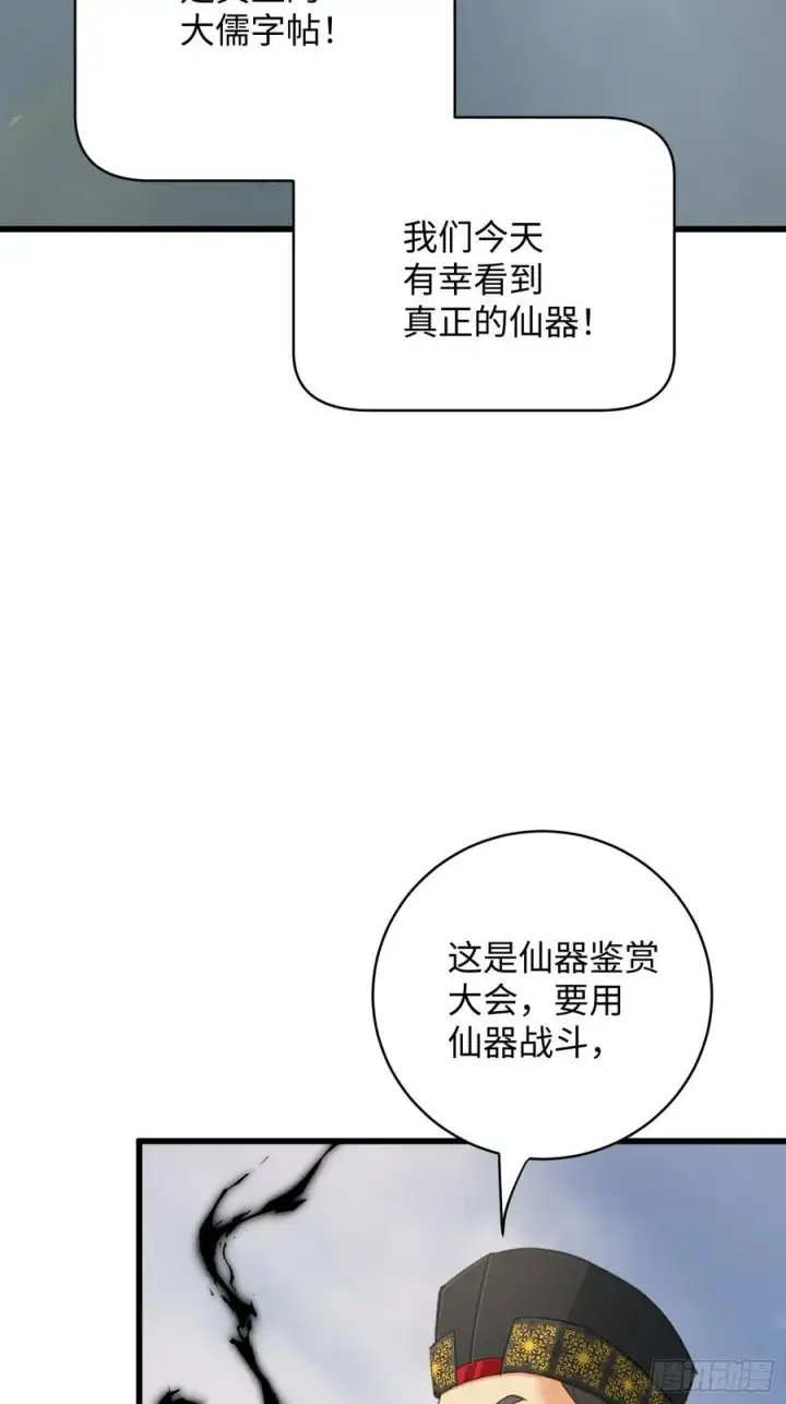 《大乘期才有逆袭系统》第34话图23