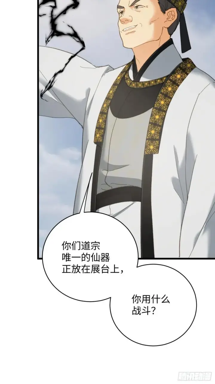 《大乘期才有逆袭系统》第34话图24