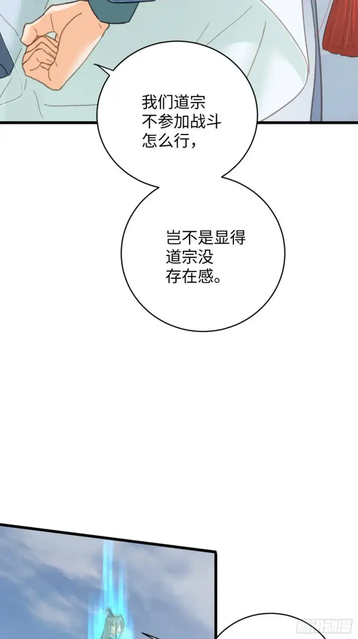 《大乘期才有逆袭系统》第34话图26