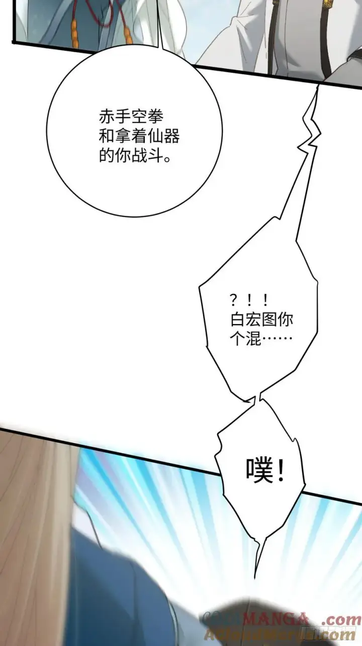 《大乘期才有逆袭系统》第34话图28