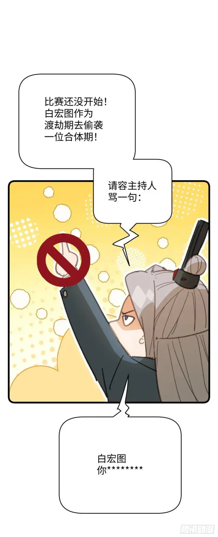 《大乘期才有逆袭系统》第34话图30