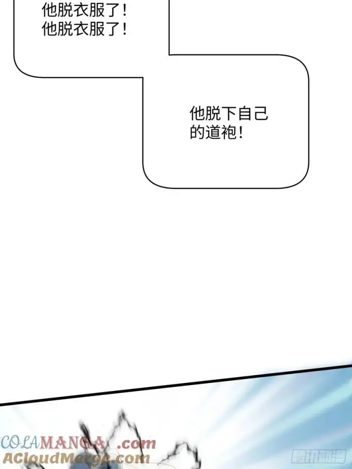 《大乘期才有逆袭系统》第34话图37