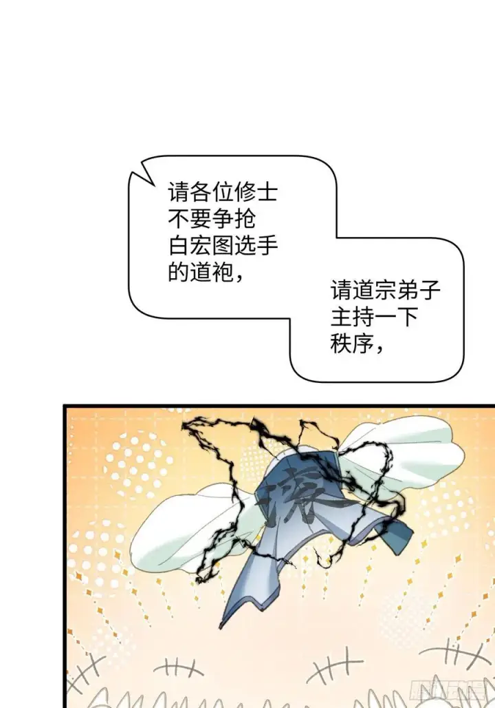 《大乘期才有逆袭系统》第34话图41
