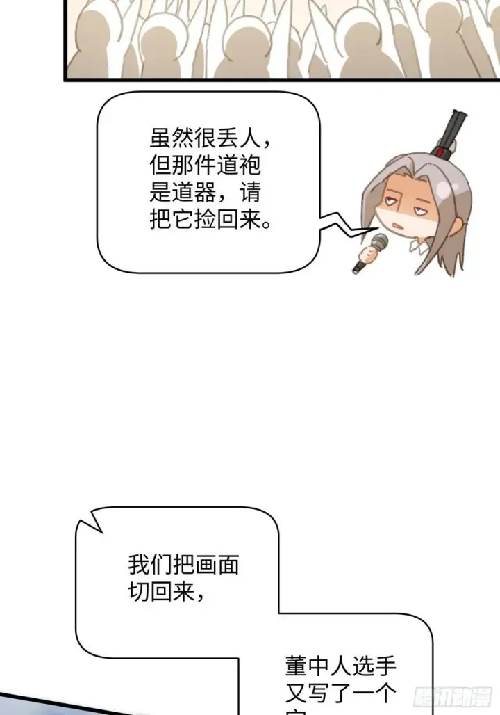 《大乘期才有逆袭系统》第34话图42